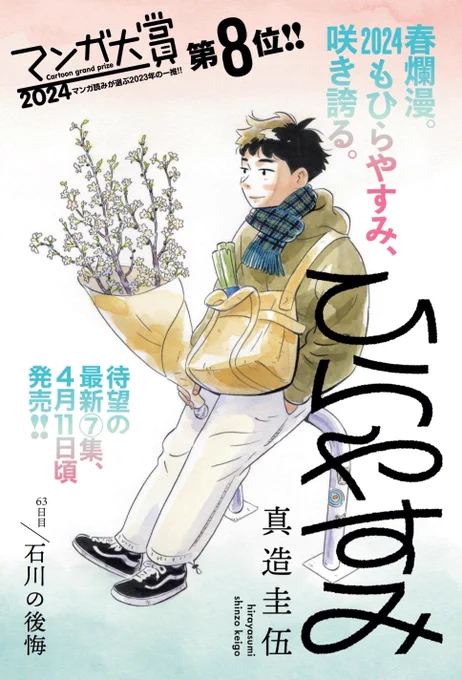 🌸今日発売の週刊スピリッツに「ひらやすみ」63話目が巻中カラー付きで載ってます。🌸
今号は、今は無き阿佐ケ谷の書楽さんが舞台。よもぎさんと石川の熱帯夜…!?
4月11日には最新7集も発売しますのでよろしくお願いします! 