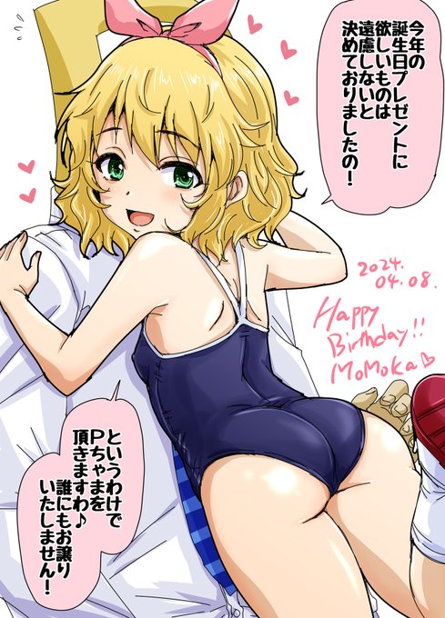 誕生日の桃華はちょっぴりワガママ 