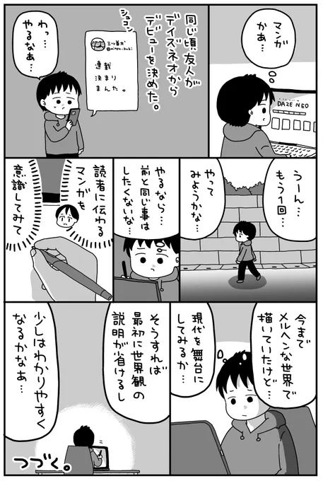 ストーリー漫画をまた連載できるまで続ける日記マンガ⑤ 