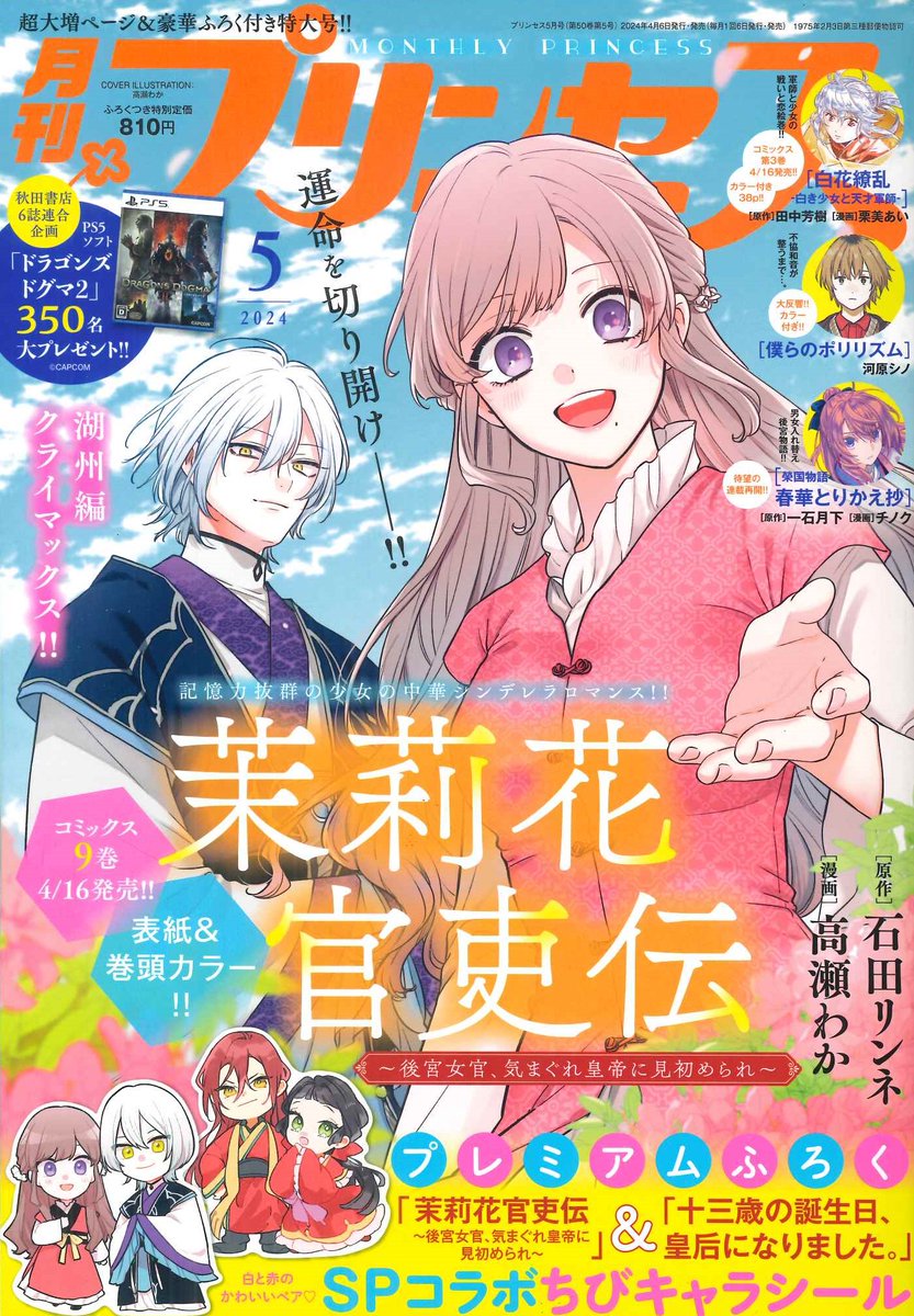 【告知】月刊プリンセス5月号発売中です。  『Reスケバン刑事』26話掲載させてもらってます。  

今回は単行本調整のために短いページ数です。
よろしくお願いします 