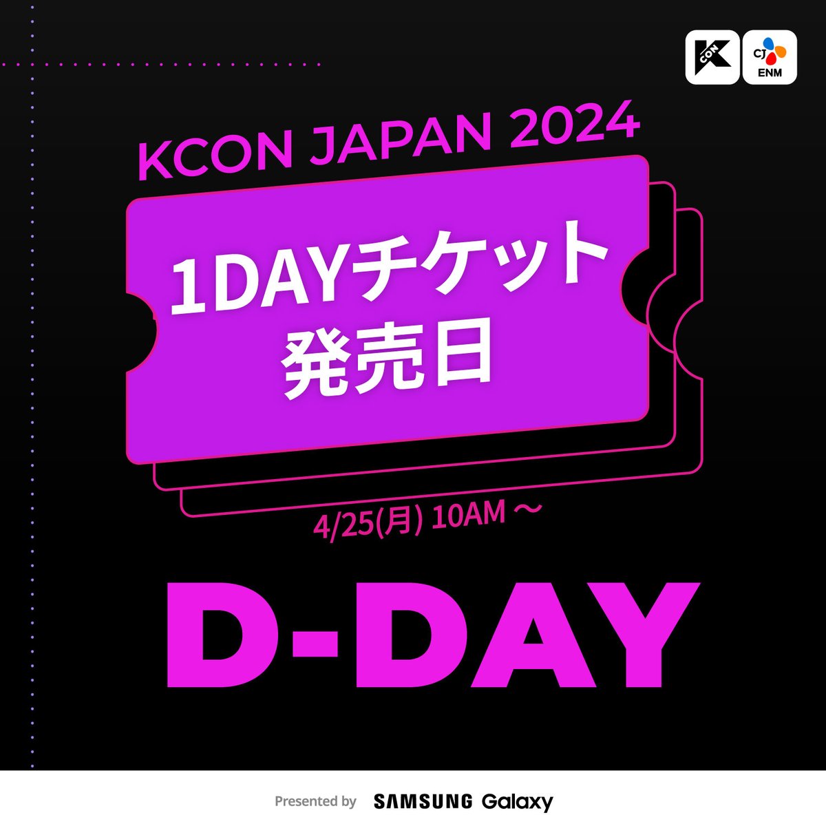[#KCONJAPAN2024][📢 D-DAY] 1DAYチケット発売日 / 1 DAY TICKET GENERAL SALE 📅 4/8 ~ 📌 Ticket Info bit.ly/4a8K5GY 🎫 Buy Ticket Now bit.ly/3vrYG1I