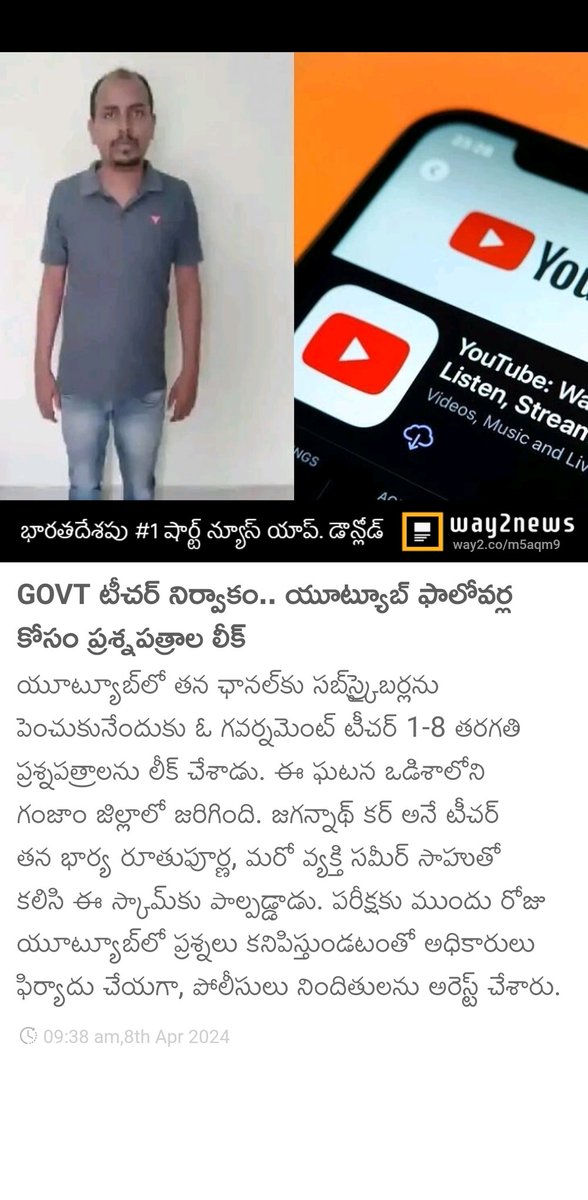 YapaPulla's tweet image. #AestheticIndia #Greed #DigitalIndia

GOVT టీచర్ నిర్వాకం.. యూట్యూబ్ ఫాలోవర్ల కోసం ప్రశ్నపత్రాల లీక్ 
way2.co/MTMwMTEzMDM=_l…