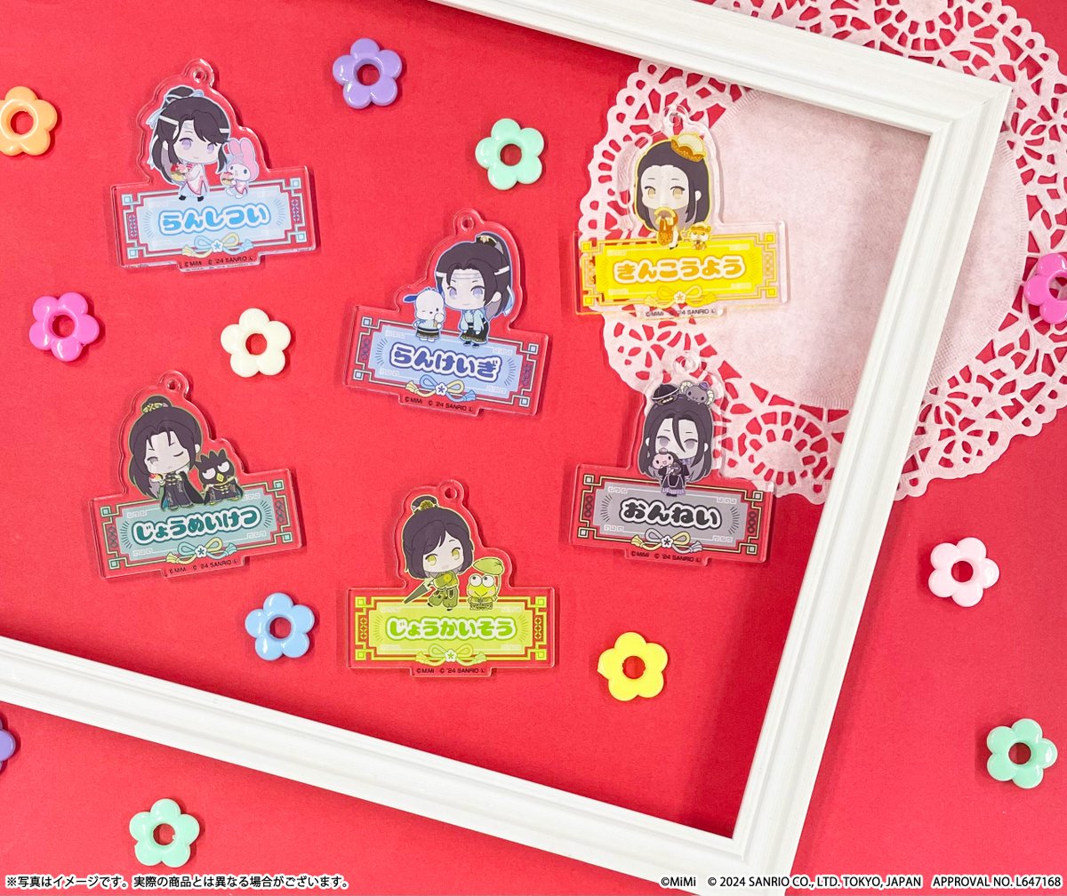 🎀商品情報🎀 魔道祖師×サンリオキャラクターズ ✅アクリルキーホルダーコレクション【ミニキャラver.】 名前が'ひらがな'で入ったアクリルキーホルダーです♪ どこにつけても可愛いデザインです💖 medicos-e.net/newsdetail/mad… #魔道祖師日本語版ラジオドラマ #まどうそしサンリオ