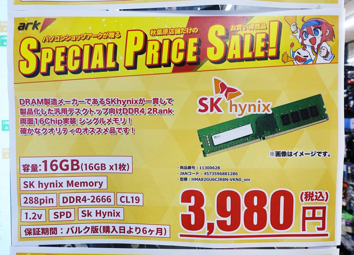 ✨スペシャルプライスセール✨】 DRAM製造メーカー「SK hynix」純正の 