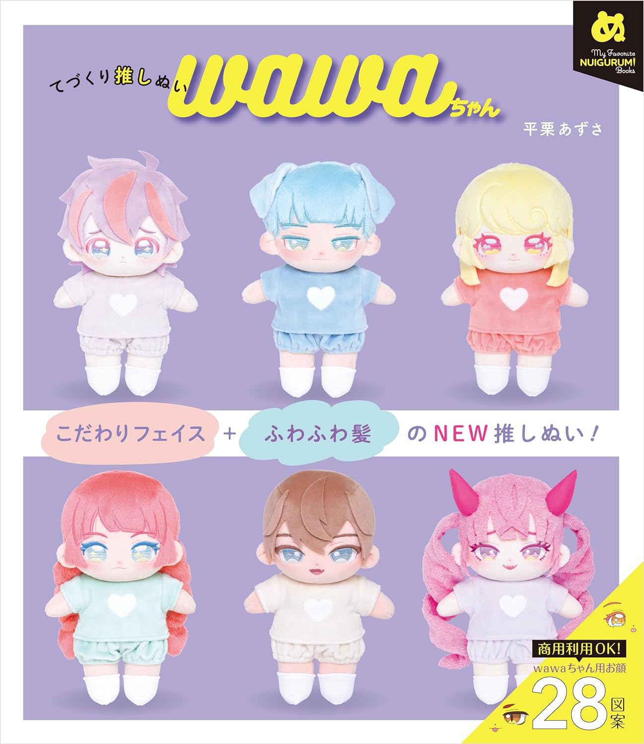 自作ぬいぐるみ・ちいさな獣ちゃん 平栗あずさ🧸🪡新刊『ふつうのぬいぐるみ』発売中 on X: 