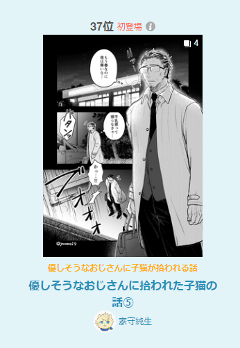 支部に載せた漫画が、漫画ルーキーランキング第37位、女性に人気第90位、ルーキーランキング第231位、漫画デイリーランキング第242位、男性に人気第420位でした☆ありがとうございます('ω`)
https://t.co/cHmRdndIn3