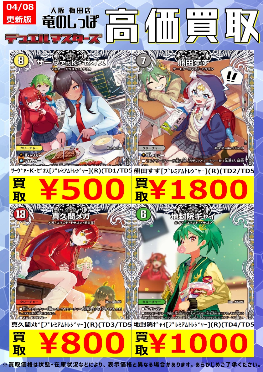 デュエマ ドラゴン娘 キャラプレミアトレジャーまとめ売り 流星 デュエマ ドラゴン娘 キャラプレミアトレジャーまとめ売り 流星