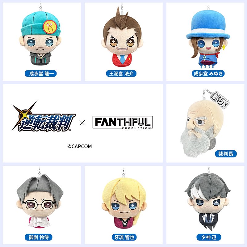 fanthful 逆転裁判の人気ぬいぐるみシリーズの再販が始まってます
