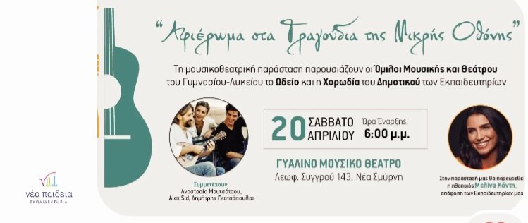 Συμμετέχουν στο τραγούδι η Σπυριδένια και η Ερρικα Μπακούρου.

Θα χαρούμε να σας δούμε. Για πρόσκληση μπορείτε να επικοινωνήσετε μαζί μου.