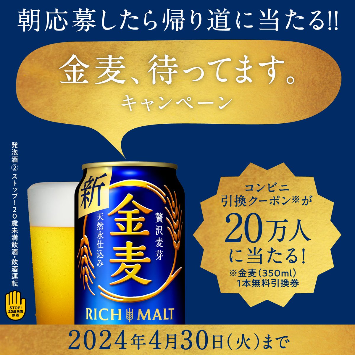 ／ 🌞毎朝7～13時応募限定🌞 #金麦待ってます キャンペーン実施中 ＼ 朝から頑張るあなたの帰りを コンビニで #金麦 が待ってます🍺✨ 💡応募方法 ① @suntory をフォロー ②7～13時にこの投稿をリポスト ③当日17～19時頃にコンビニ引換券が当たるチャンス！ 詳細は👇 mobile.suntory.co.jp/cpn/beer/kinmu…