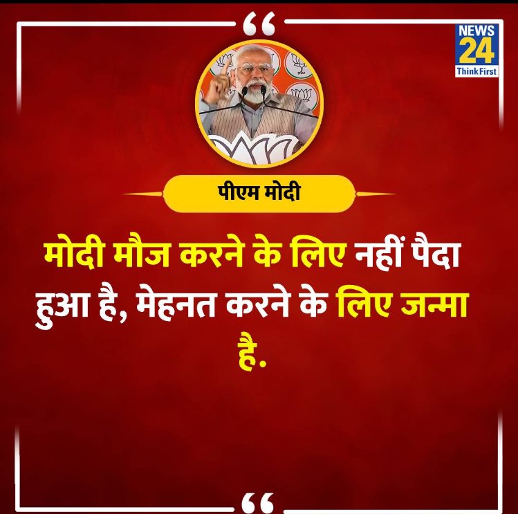 जो अपनी जवानी में हट्टा कट्टा इंसान 35 साल भीक माँगकर जिया हो, अपने परिवार को छोड़ कर बस घूमता रहा हो, कम से कम उस इंसान ने तो मेहनत पर नहीं बोलना चाहिए. 
#jokeoftheday #comedymodi