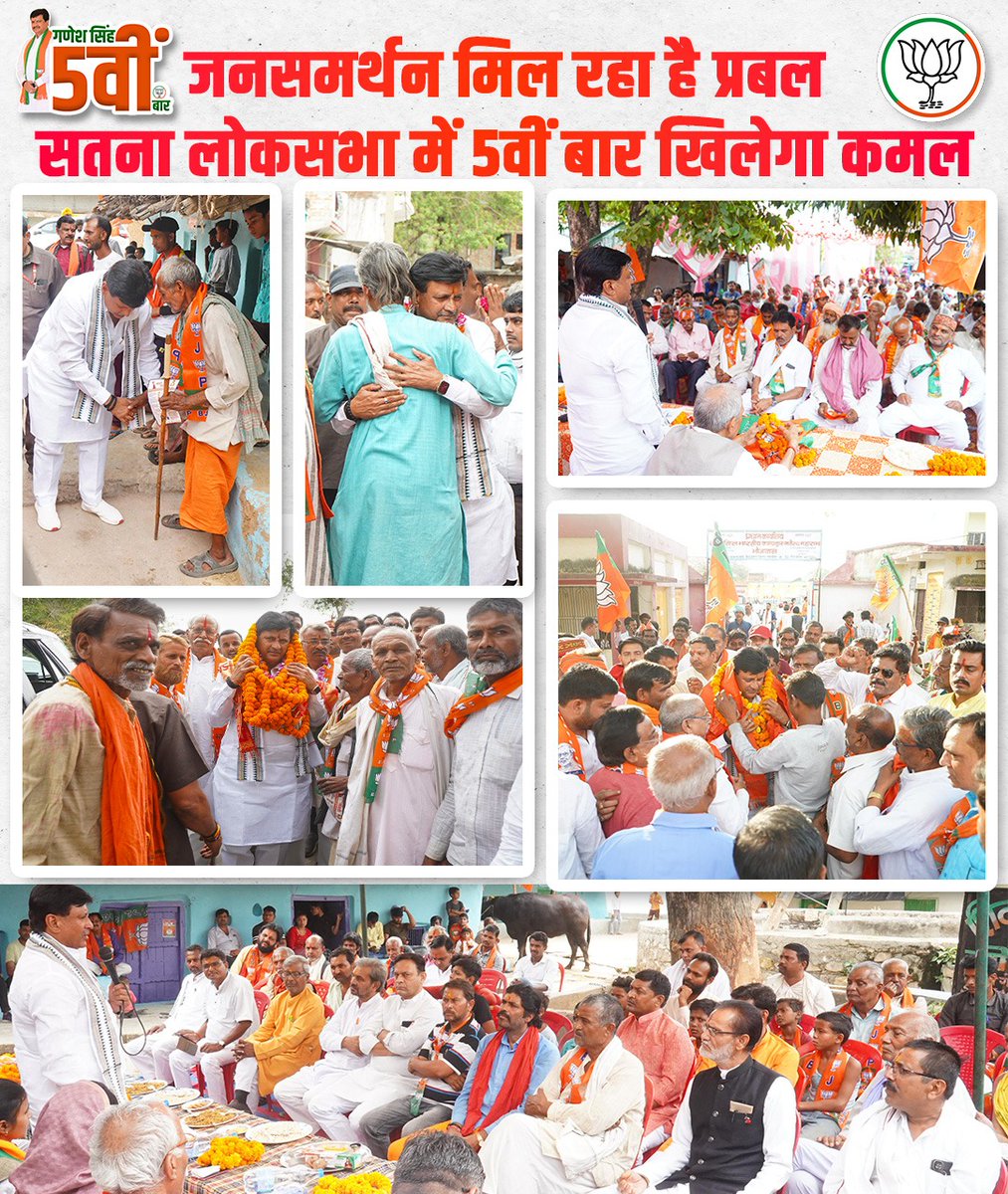 *जनसमर्थन मिल रहा है प्रबल*
*सतना लोकसभा में 5वीं बार खिलेगा कमल*

#फिर_इस_बार_मोदी_सरकार
#ModiAgainIn2024