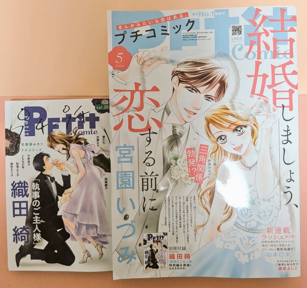 本日発売のプチコミック5月号別冊付録にて、新作読み切り「諦めた恋のはじめかた」掲載していただいております。

初めて描いたボーイッシュ女子✕クール男子のラブコメディです！

よろしくお願いいたします🙇‍♂📕
