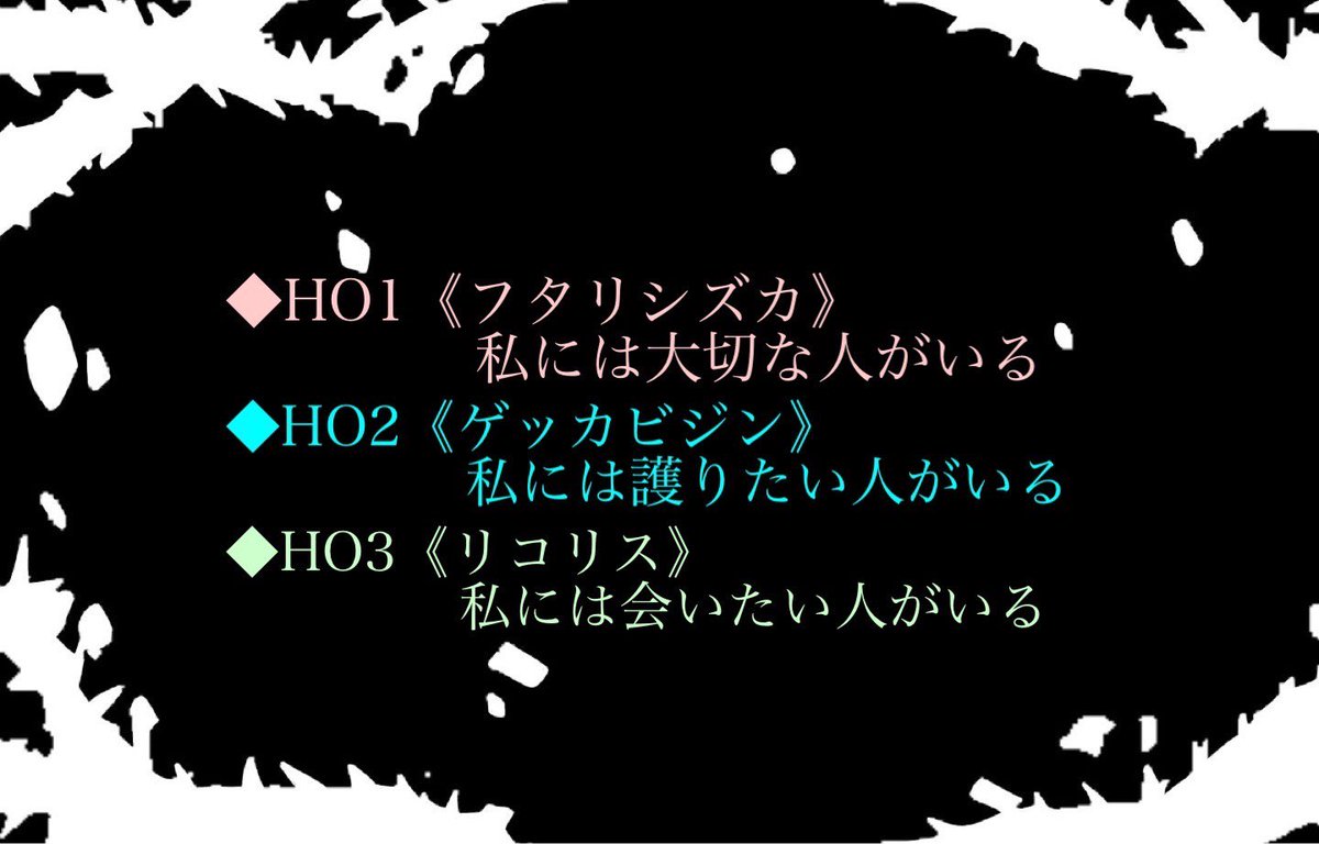 SiAtrpg's tweet photo. HO診断 #星亡き夜に煌めく花 #CoC  https://t.co/HLZ643DkpT https://t.co/TX5dfyGcon