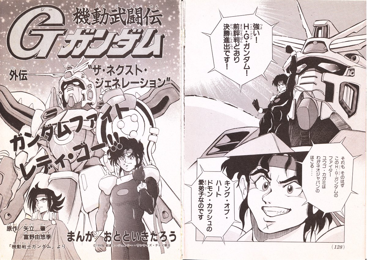 Gガンダムの続編…！？ かつてコミックボンボンで掲載された、あの伝説