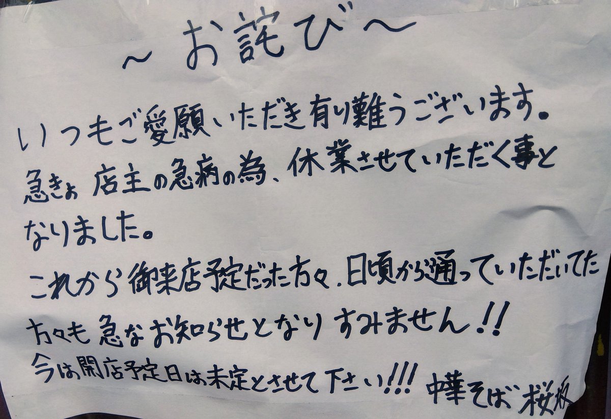 sakachaplon's tweet photo. 🙇‍♂️ご報告とお詫び🙇‍♂️
急な事なので営業再開日時は未定とさせて下さい。
申し訳ございません。 https://t.co/ovsmbdT5C9