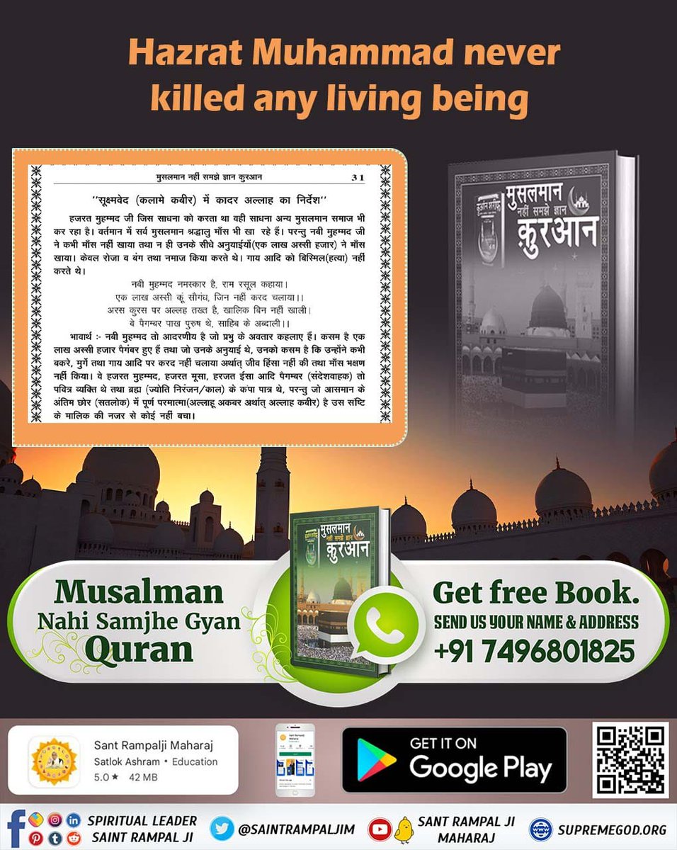 mithaleshd92's tweet photo. #Allah_Is_Kabir
Hazrat Muhammad never Killed any living being for meat.  
Baakhabar Sant Rampal Ji is the only one who at present who  explains the Quran correctly.
For More Information must read the Holy book "Muslman Nahi Samjhe Gyan Quran"
#GodMorningMonday https://t.co/fcoDfJtJ4w