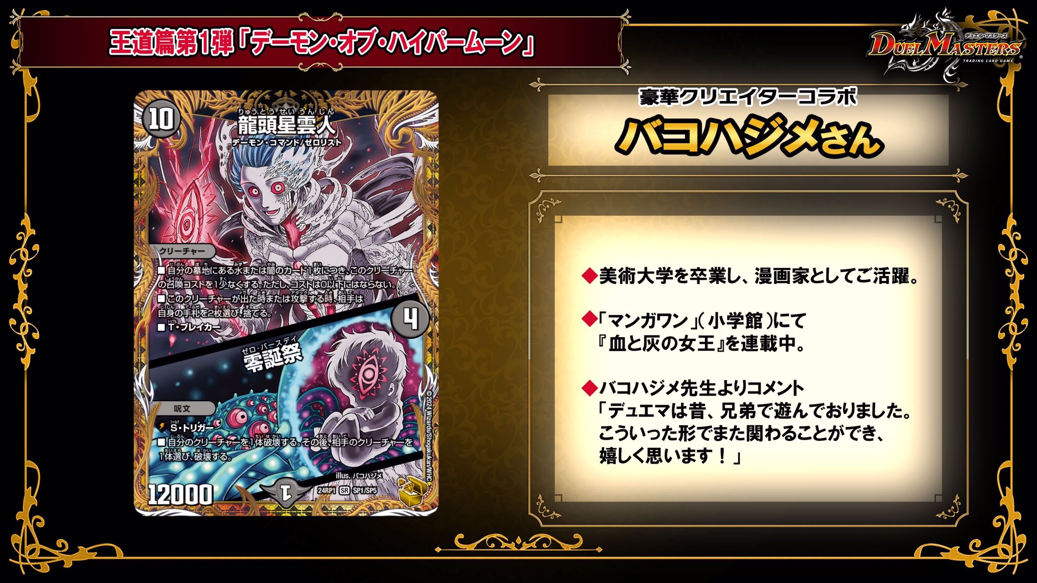 デュエル・マスターズ公式アカウント on X: 