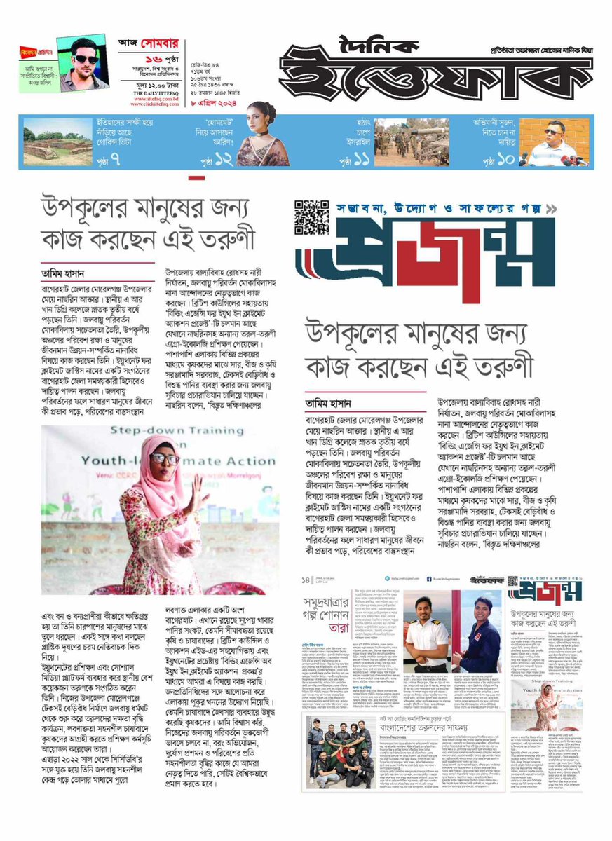 🎉 Congratulations to Nasrin Akter, our Bagerhat District Coordinator, for being featured on the @DAILYITTEFAQ! 🌱 Your immense contributions to youth Mobilisation at coast, #adaptation, community resilience, & #AgroEcology make you a true climate warrior. Keep inspiring us all!