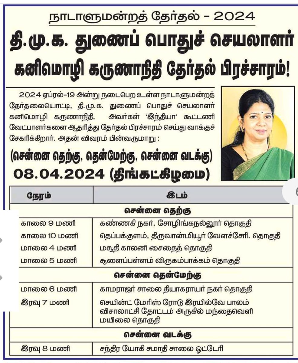 @முரசொலி
@KanimozhiKarunanidhi
#Vote4INDIA
#SaveDemocracySaveIndia 
#ஸ்டாலின்_குரல்