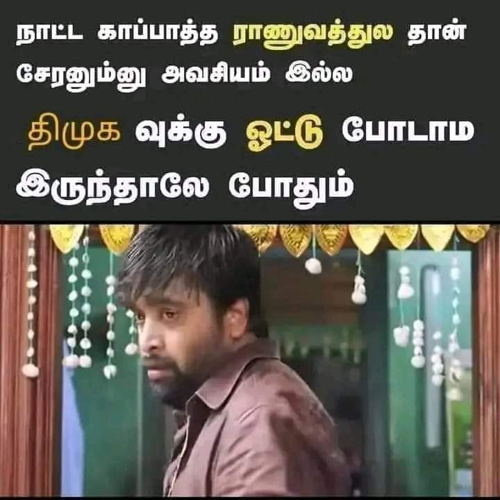 நான் நாட்டை காப்பாத்த போறேன்,
அப்போ நீங்க..!? 🔥😂😋
#கஞ்சாநிதி #NoVoteToDMK

#Katchatheevu #IPL2024 #2GScam
#BJP4India #SenthilBalaji
#Drug_Mafia_DMK #DMKFailsTN
#CongressMuktBharat