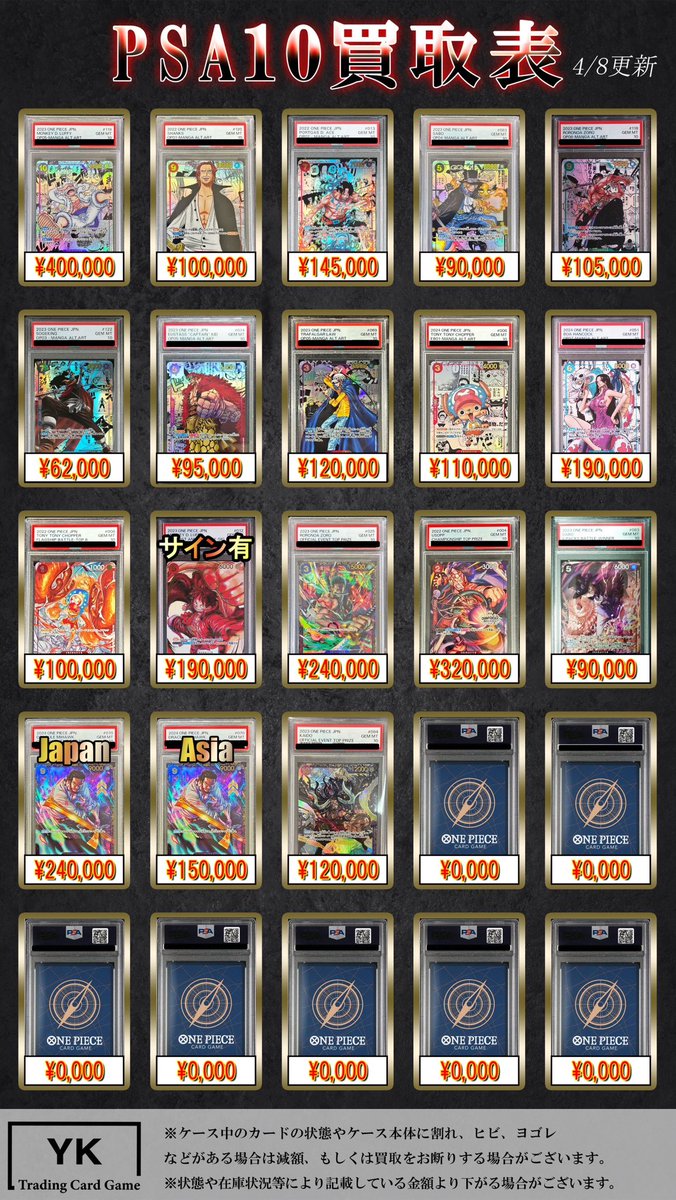 ワンピースカードPSA10まとめ売り ✨PSA10 ワンピースカード買取表✨ 買取は14時~行っておりますのでお