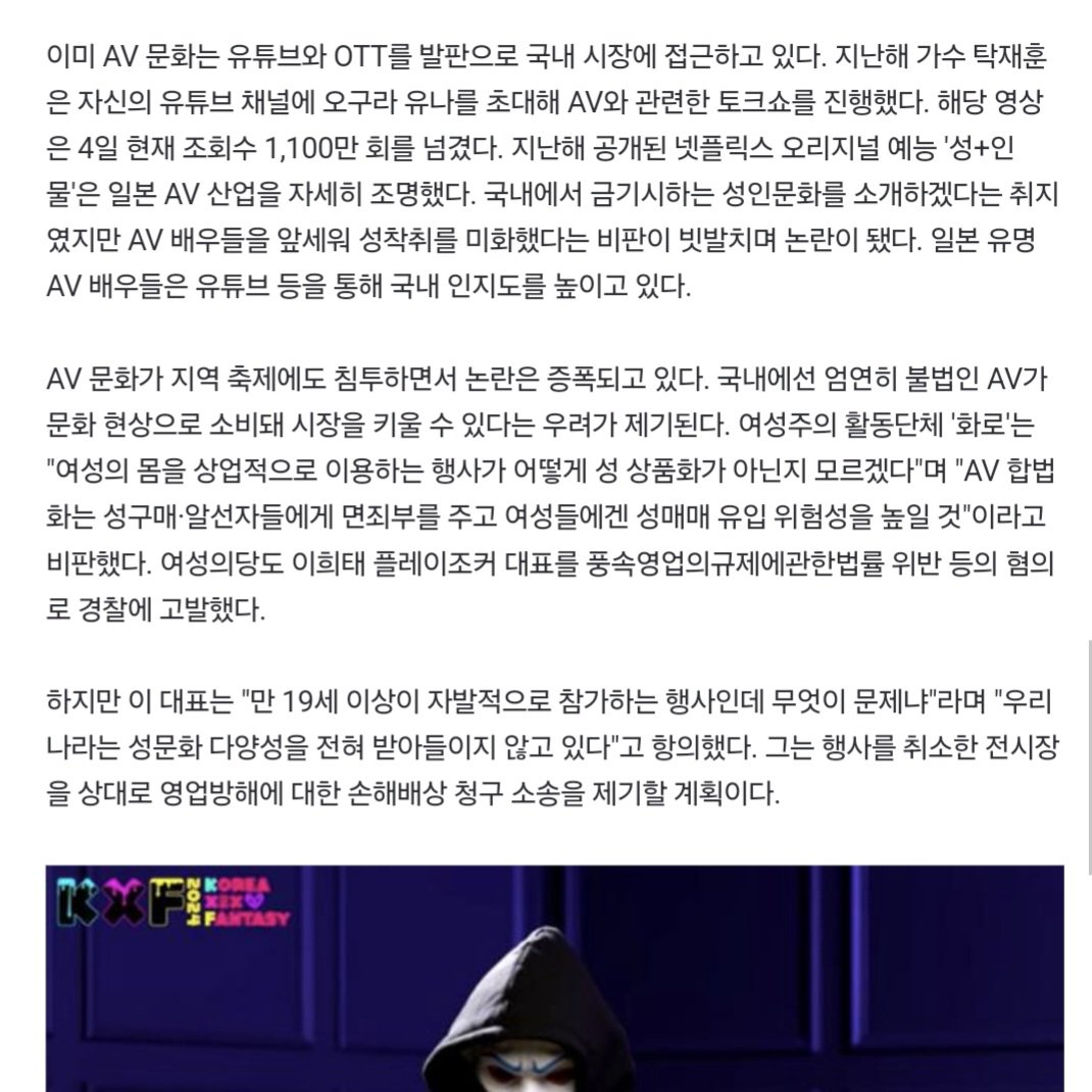 억울하다던 한국남자들이 성매매 합법화를 요구하며 성인 페스티벌이 유사성매매 행사임을 몸소 증명하고 있습니다.

실질적인 성매매 근절을 위해서는 직접적인 성매매에 해당하지 않더라도 간접적인 성매매 알선 또한 규제가 필요합니다.