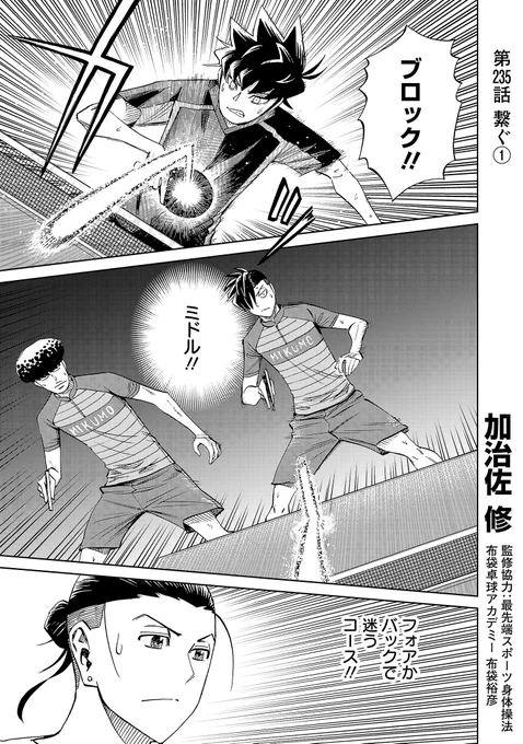 月曜日、スリースター更新です。
ダブルスの勝負がかかったラリーを制するのは千星、三雲、どっち!
先読みのことに触れるとどっちが勝つか分かってしまうのでウソ告知。決まったと思ったら0-0に戻ってる!タイムリープ!?
こちらからぜひ↓
#スリースター #卓球  #サイコミ
https://t.co/xoemH9sjtZ 