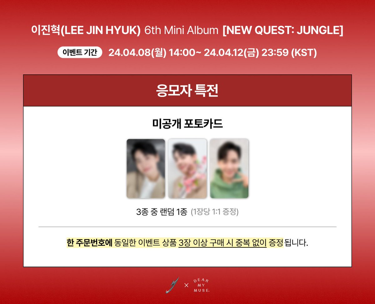dearmymuse_foru's tweet photo. #이진혁 #LEEJINHYUK
6th Mini Album [NEW QUEST: JUNGLE]
SHOWCASE EVENT

🗓 응모 : 04.08(월) 14:00 ~ 04.12(금) 23:59 (KST)
🗓 진행 : 04.23(화) 20:00 (KST)

🔗 KOR https://t.co/sviNxblDws
🔗 ENG https://t.co/HmDRJ4n0NP https://t.co/H9Zj2ISynw