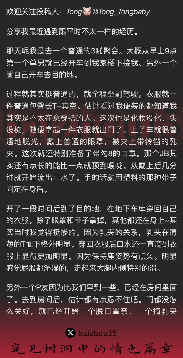 💌今日份树洞故事投稿
来自白幼瘦人妻 @Tong_Tongbaby，欢迎关注
#人妻 #3p #多人 #体味 #精液 #眼罩 #乳夹 
「如果你也想分享秘密，主页链接可投稿。有好故事会发红包」 #树洞 #反差 #倾诉 #释放 #性经历 https://t.co/fSLBwjbsYq