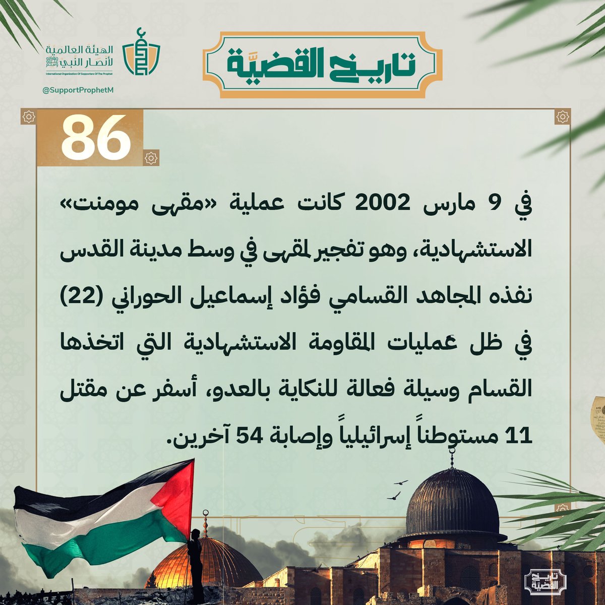 عملية «مقهى مومنت» وسط مدينة القدس عام 2002..

⁧ #أنصار_النبي⁧ #فلسطين_تنتصر ⁩
⁧ #تاريخ_القضية ⁩86 #تاريخ_فلسطين ⁩