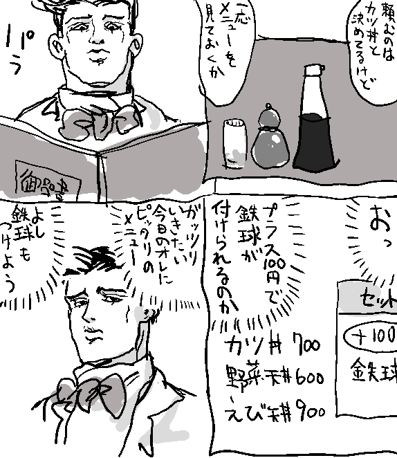 野原ひろしのグルメ漫画パロディの流儀です 