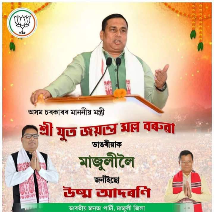 মাজুলী লৈ স্বাগতম জনালোঁ.... 💐💐
@jayanta_malla
@BJYM_Majuli
@BjpMajuli