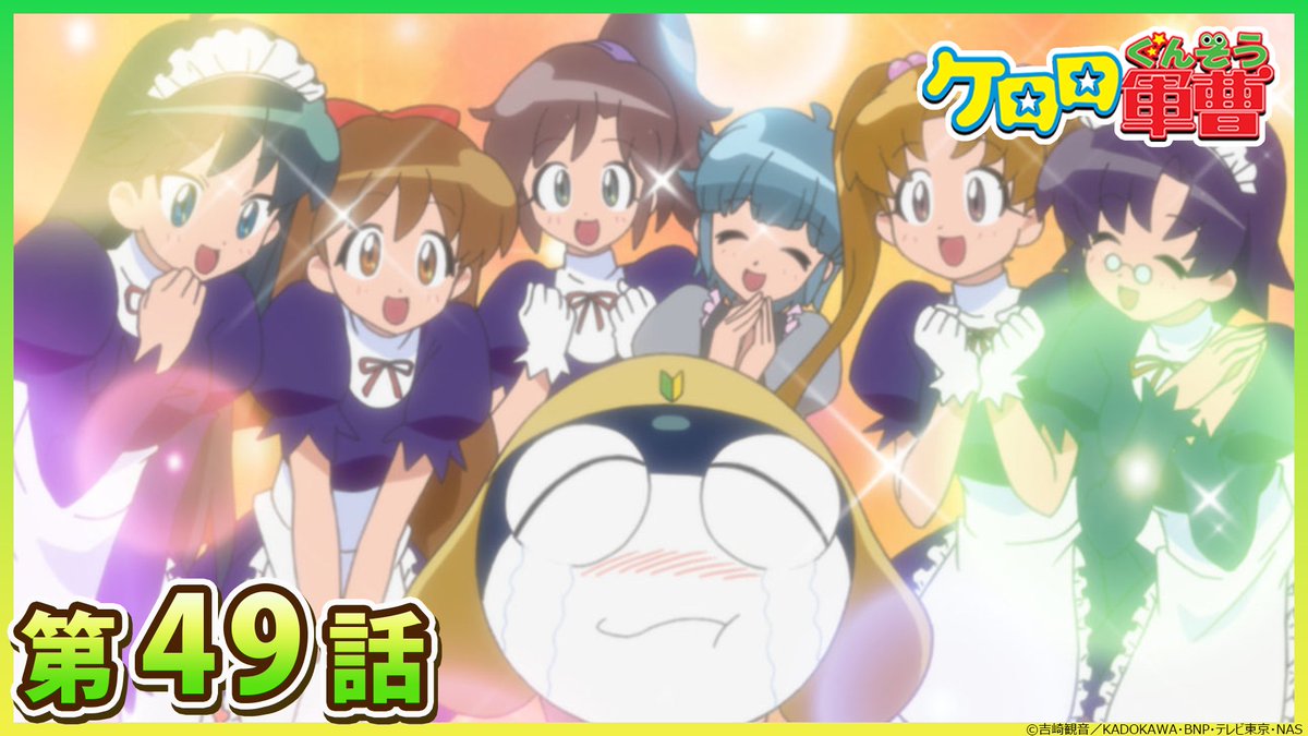 ╭━━━━━━━━━━╮ #ケロロチャンネル 定期本編配信本日21:30