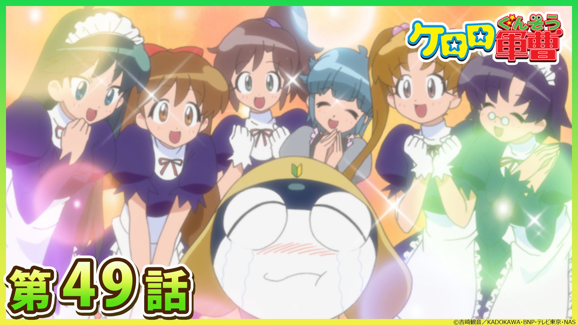 アニメ『ケロロ軍曹』公式 on X