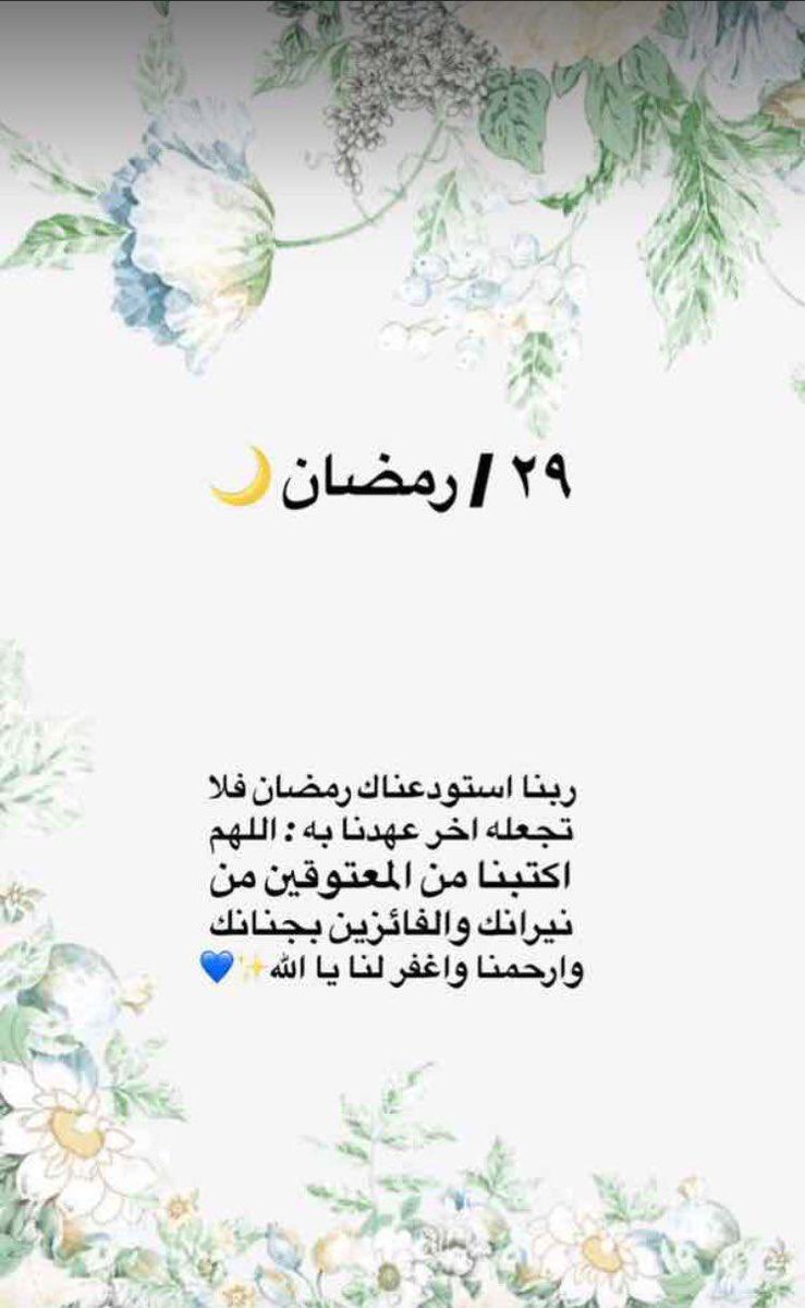 #صباح__الخيرِ 
#رمضان29_دعاء_العشر_الاواخر