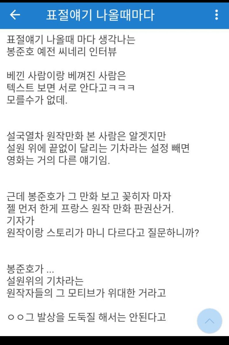봉준호 감독이 생각하는 표절