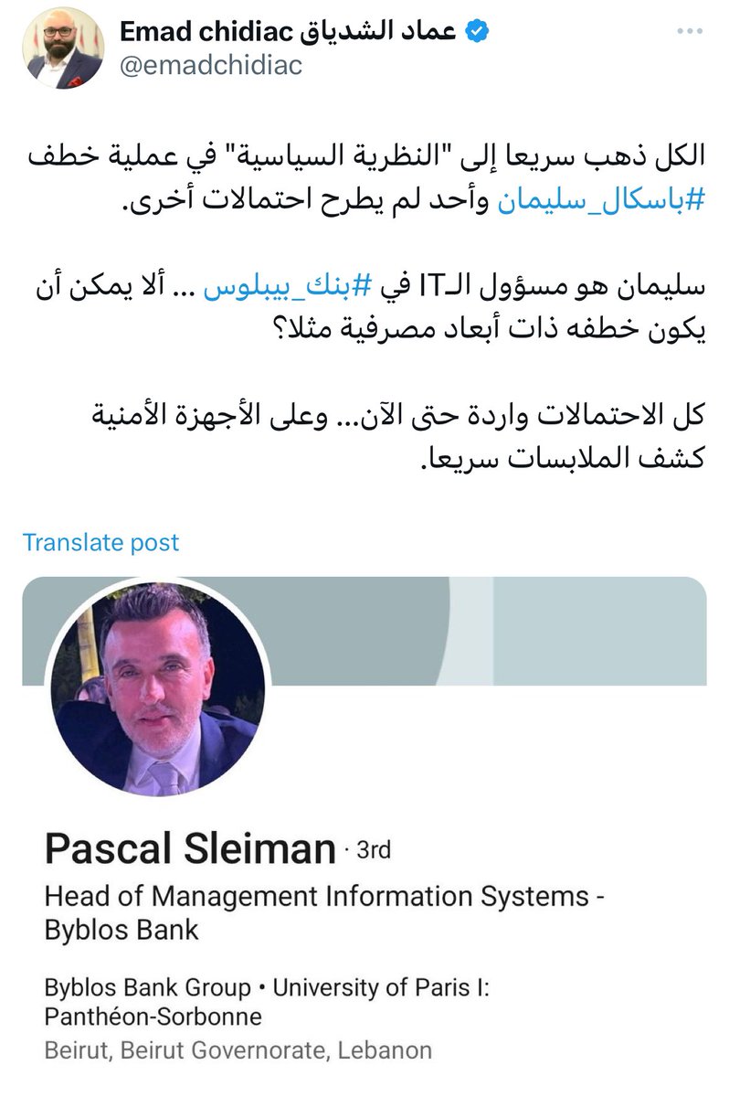 nadinebarakatlb's tweet photo. كتير منطقي يكون السبب مصرفي.

📌تحقيقات مع سمعان وجمانة باسيل

📌تبييض أموال العراق يلي تبيّن

📌عمليات مشبوهة لبنك بيبلوس

📌مقتل أنطوان داغر من ورا جرايم آل باسيل المصرفية

📌كذب شهود بيبلوس بجريمة داغر 

كتير واردة يكون صندوق اسود وبيعرف كتير. للأسف صخر الهاشم بيعملها! https://t.co/arn9CSOswO