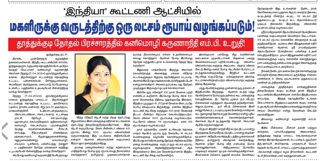 #முரசொலி 

#KanimozhiKarunanidhi