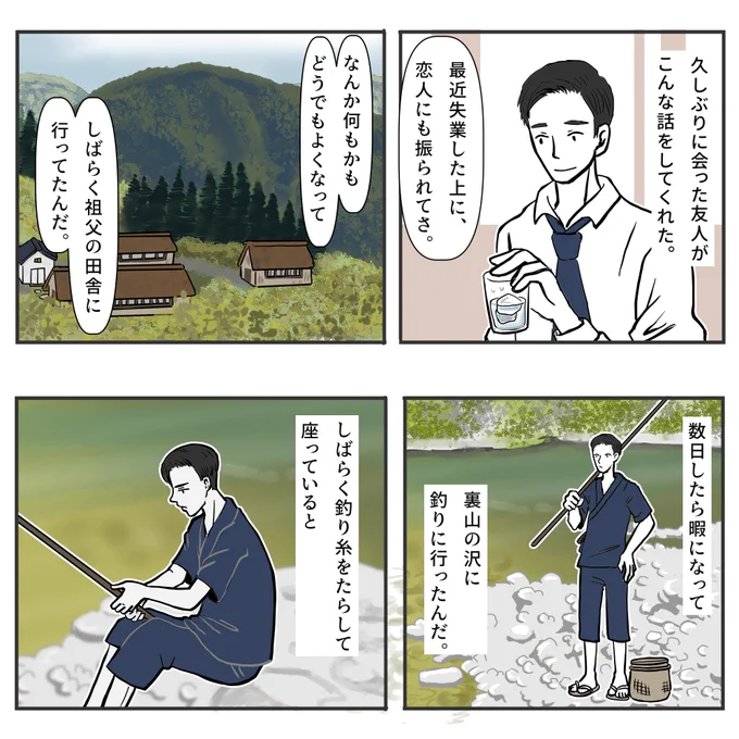 こんにちは。暖かくなって外に出たい季節です🍃今日は沢の不思議なお話をご紹介します。

沢の人の話 1/3 #不思議な話 #漫画が読めるハッシュタグ 