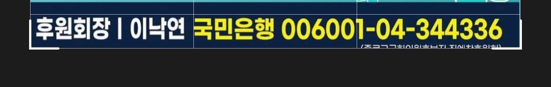 익산을 버린 배신자 콰 입니다
오늘 종로에 진예찬 후보님 삼실
응원 왔는데..
내가 차마 액수를 밝힐순 없지만 후원금 전국 꼴찌 아닐까 싶게 처참 합니다.
진예찬 후원 부탁 드립니다.
진예찬 후원 하시면 사우자슥개자슥 잡을수 있습니다 
#종로_진예찬