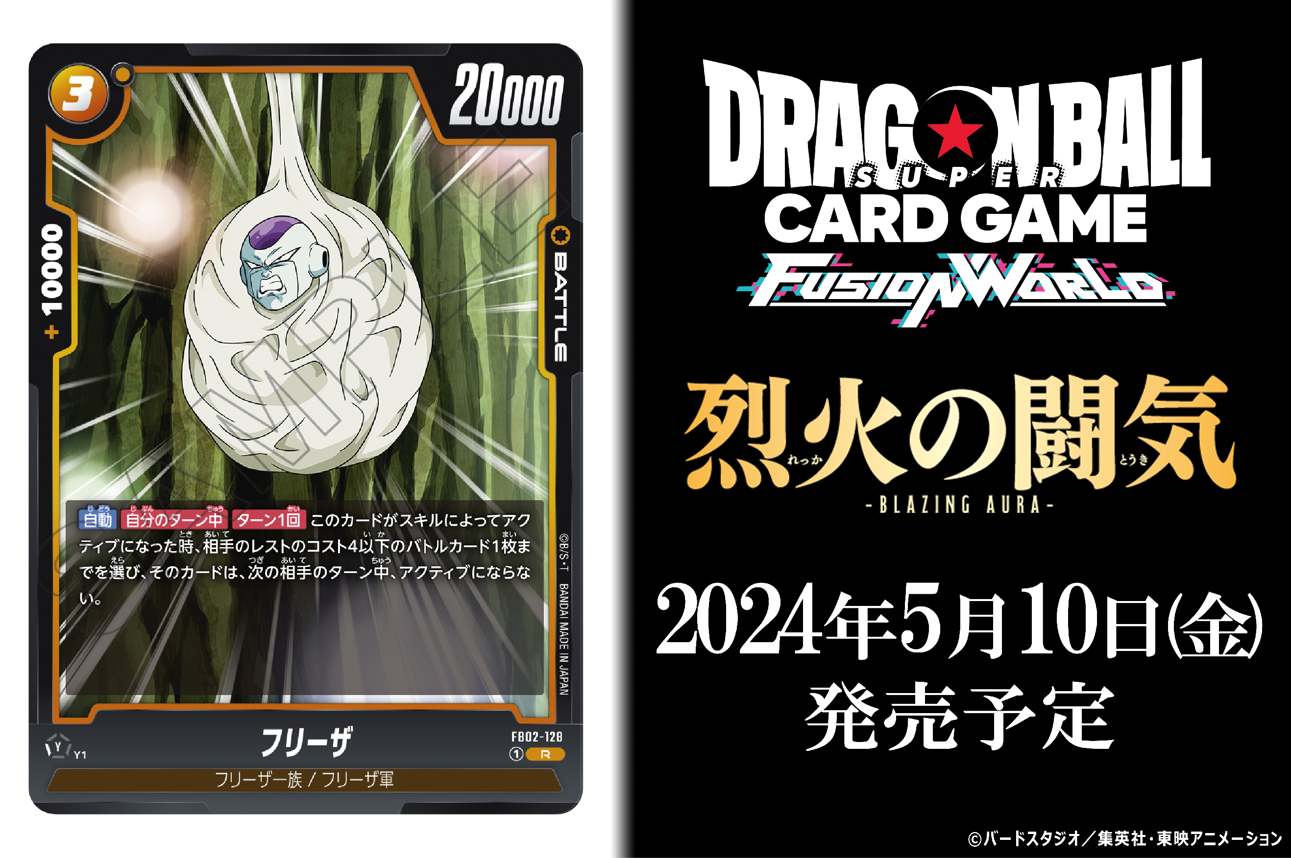 フリーザ 五星球 PSA10 フュージョンワールド - ドラゴンボール