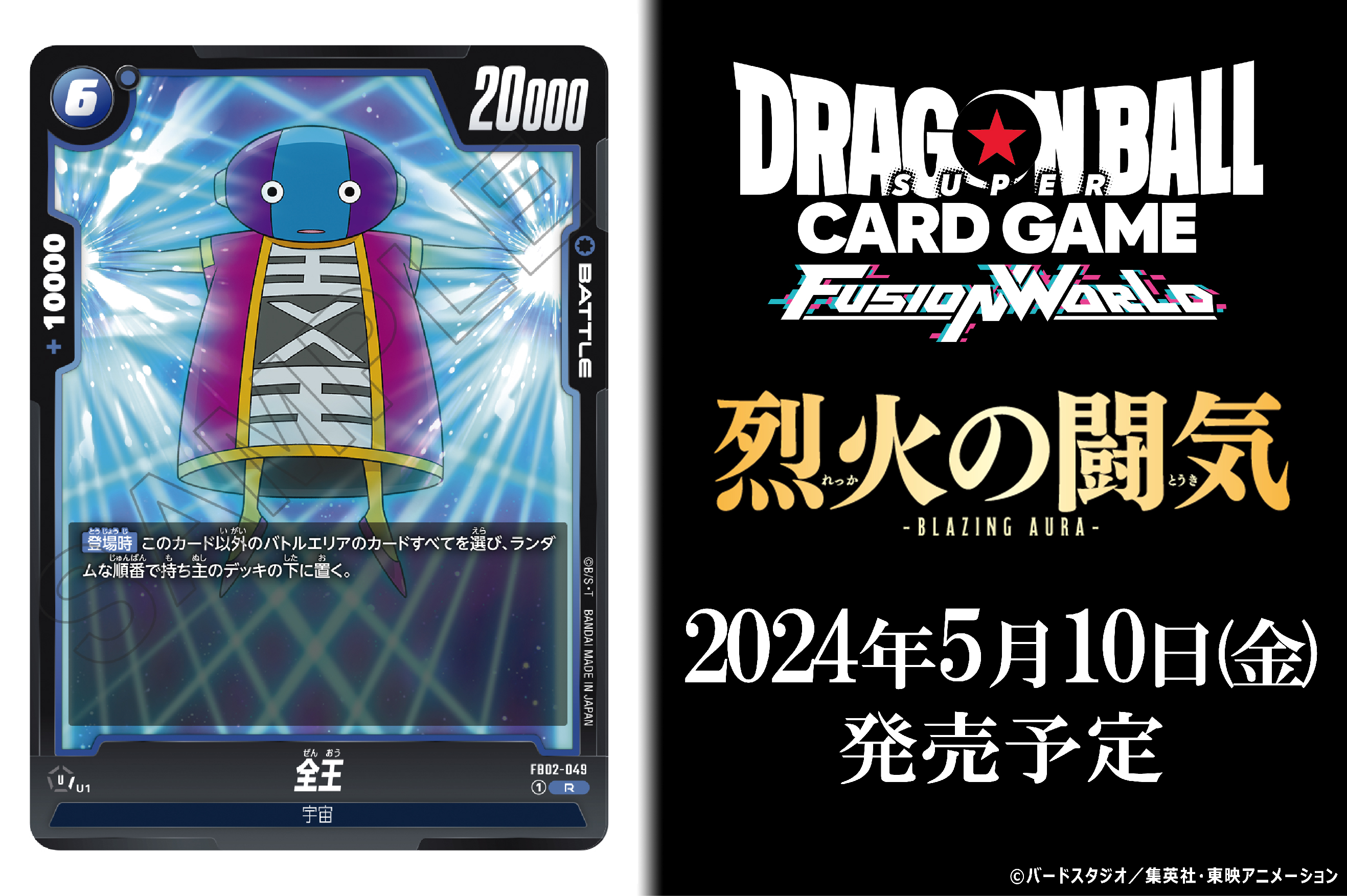 公式】ドラゴンボールスーパーカードゲーム フュージョン