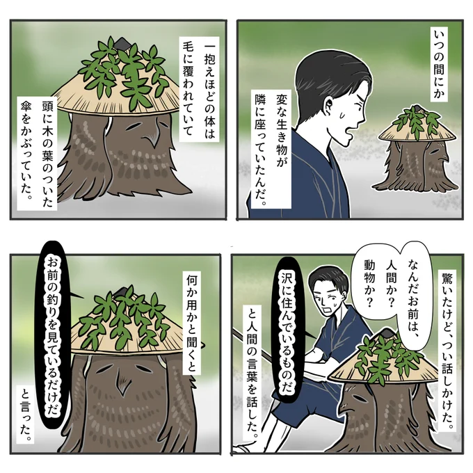 沢の人の話 2/3 