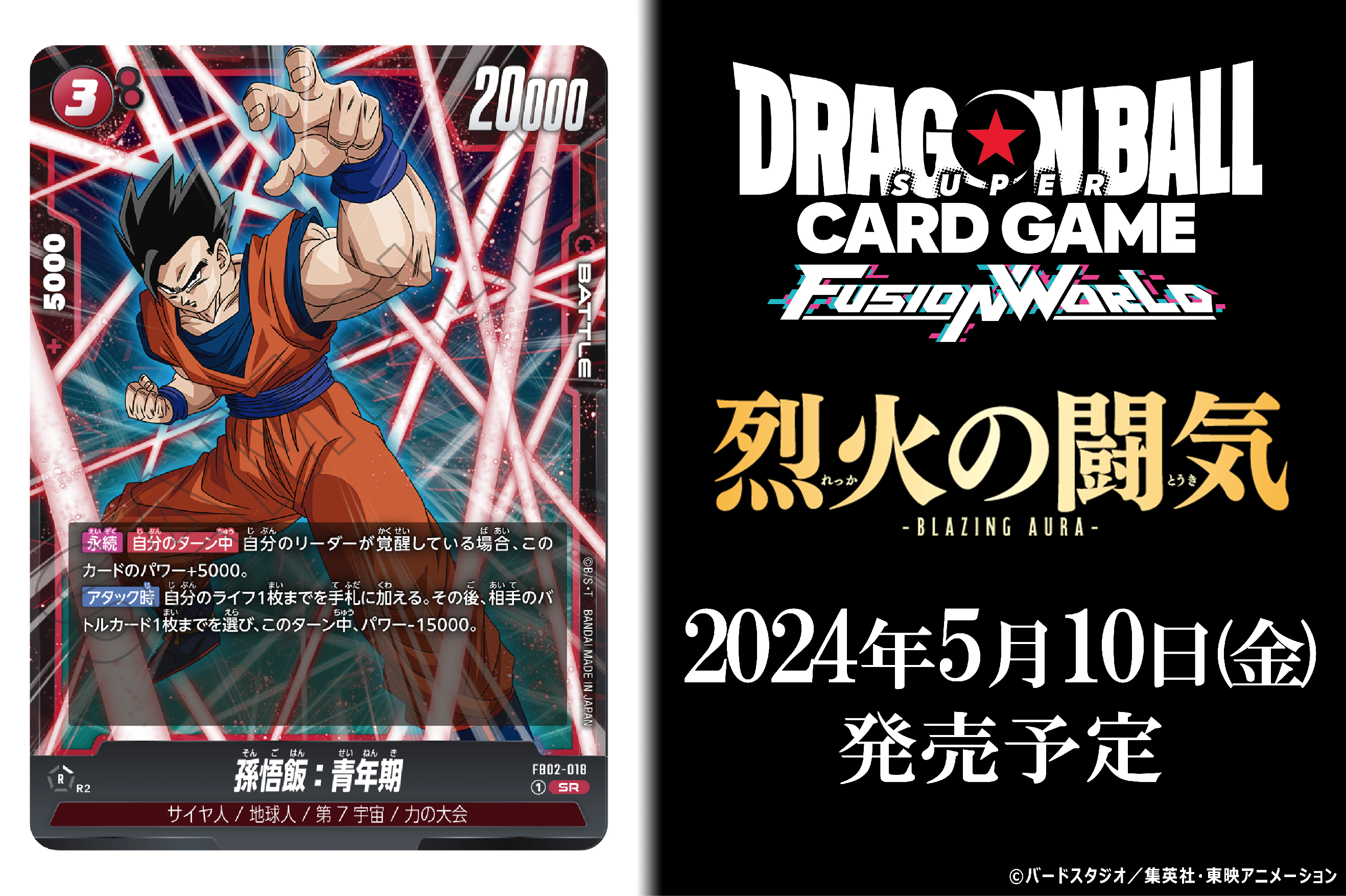 公式】ドラゴンボールスーパーカードゲーム フュージョン 公式】ドラゴンボールスーパーカードゲーム フュージョン