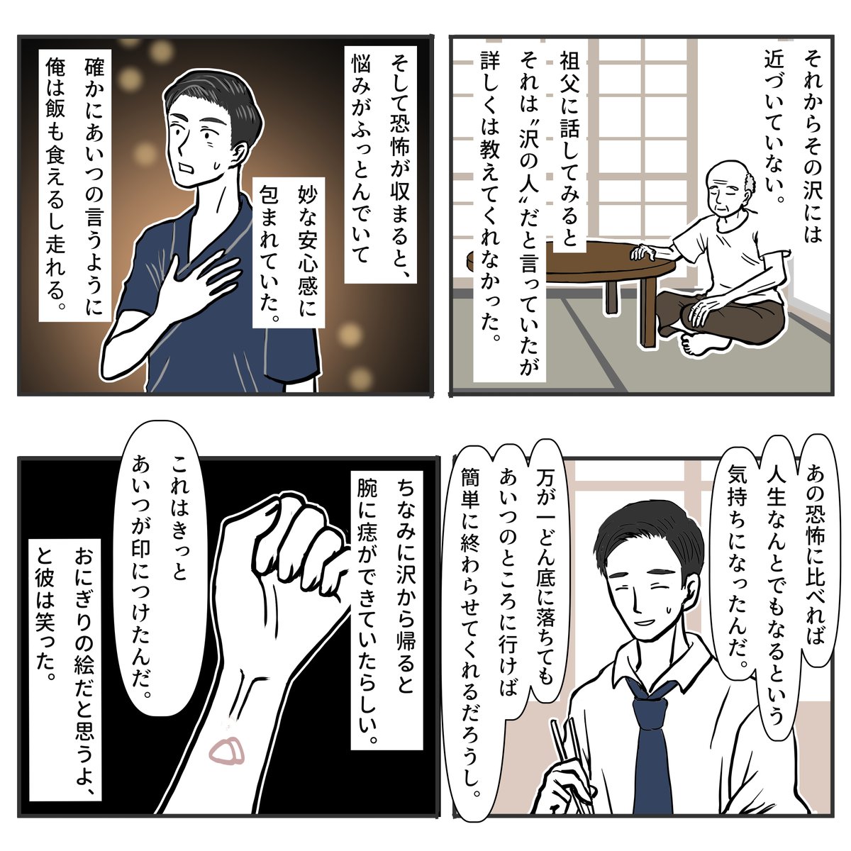 沢の人の話 3/3 