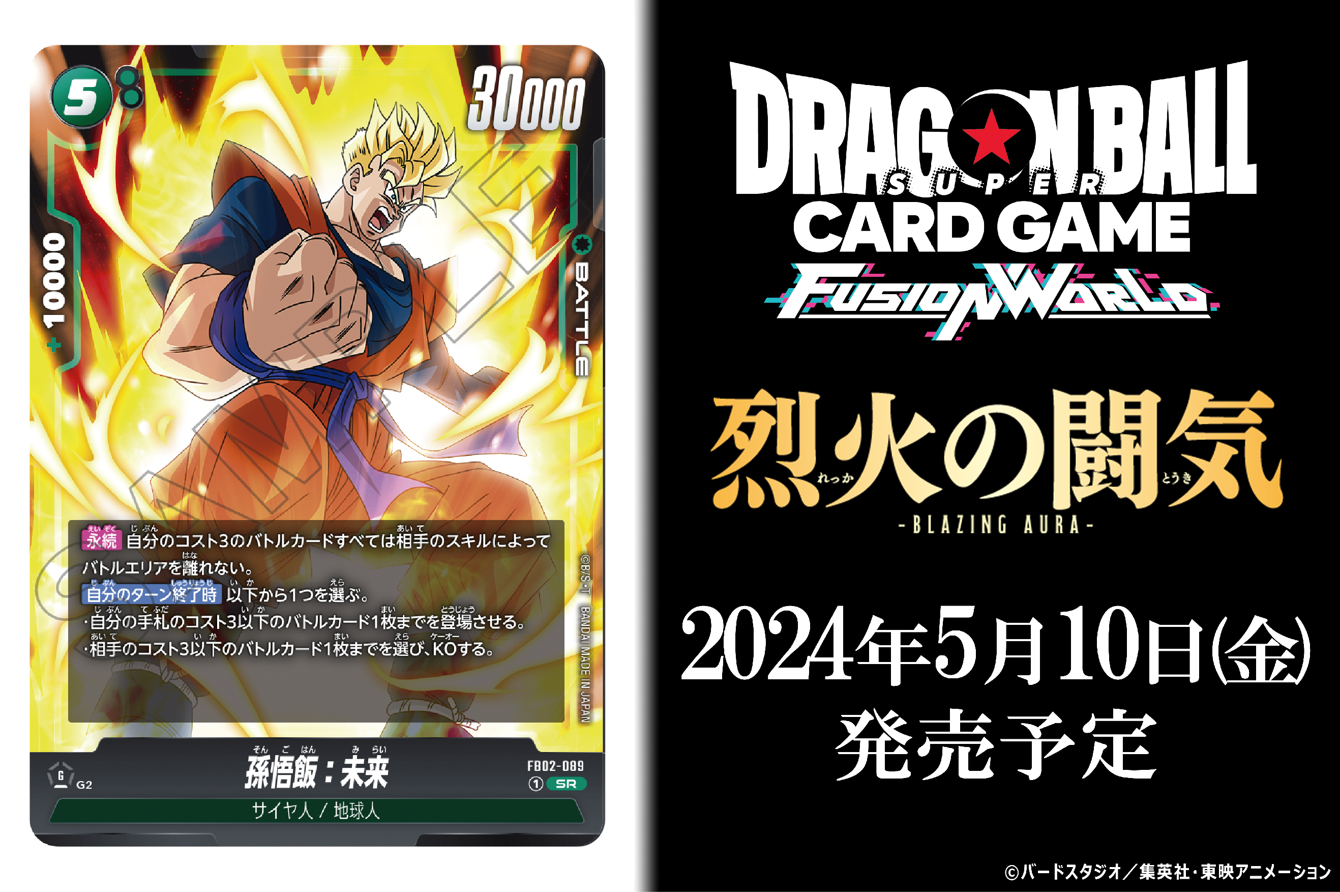 公式】ドラゴンボールスーパーカードゲーム フュージョン 公式】ドラゴンボールスーパーカードゲーム フュージョン