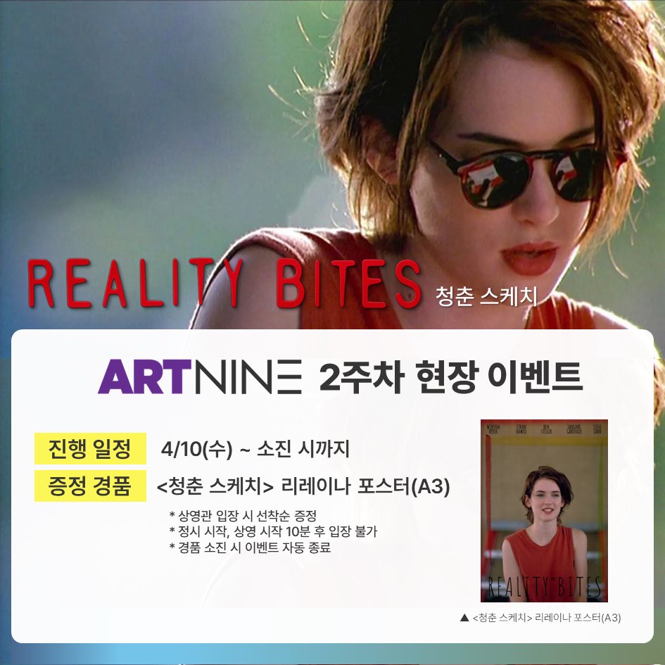 #청춘스케치 #아트나인 #현장이벤트 폭룡적으로 예쁜 위노나 라이더 포스터 갖고 싶..다..!༼ つ ◕_◕ ༽つ 막 내 얘기 같았고 막 내 청춘 같았던...