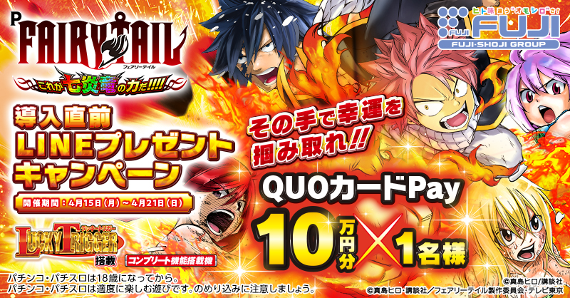 FAIRY TAIL QUOカード FAIRY TAIL QUOカード 藤商事 on X: 