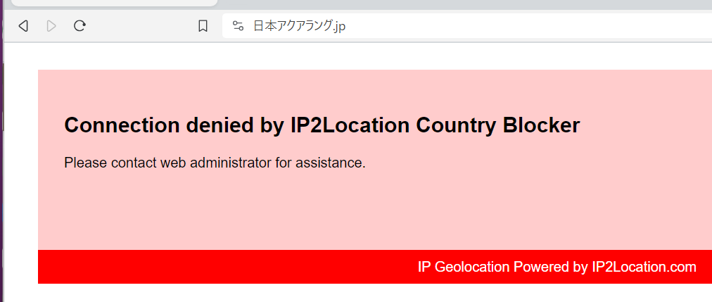 日本アクアラング 日本アクアラング.jp のサイト、WordPressのアクセス元国別チェックのプラグインが下手に聞きすぎてVPNとか使ってるとブロックされる💦💦
GoogleOneのVPN入れているだけだから困るんですが。